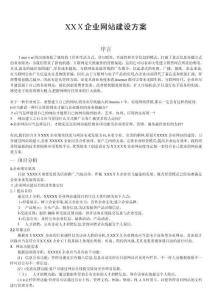 2025年企业公司网站建设方案