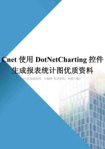 Cnet使用DotNetCharting控件生成报表统计图优质资料