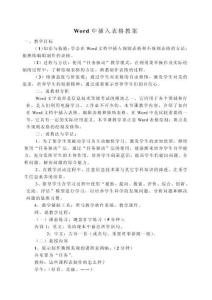 Word中插入表格教案实用文档