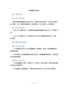 網(wǎng)絡直播分成合同（標準版）
