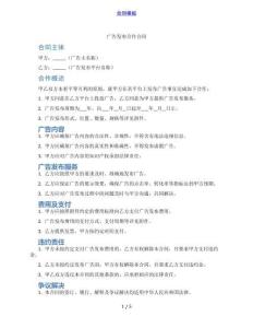 廣告發(fā)布合作合同（范本）