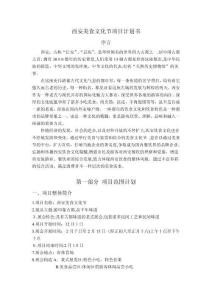 2025年西安美食文化节项目计划书