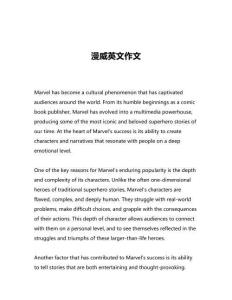漫威英文作文