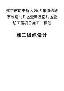 2025年海绵城市改造北片区一期及南片区一期工程项目施工组织设计