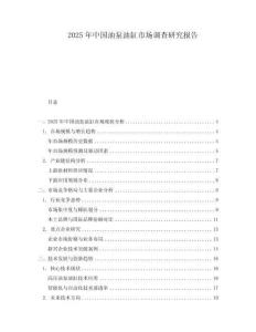 2025年中国油泵油缸市场调查研究报告