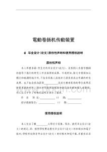 2025年电动卷扬机传动装置课程设计