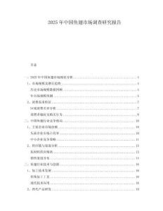 2025年中国鱼翅市场调查研究报告