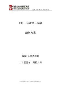 2025年公司年度培训规划方案