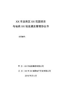 地铁接口收费管理合同
