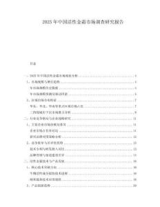 2025年中国活性金霜市场调查研究报告