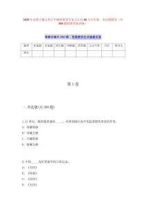 2025年内蒙古通辽科左中旗招募青年见习人员80人历年难、易点模拟卷（共500题附带答案详解）