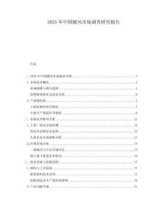 2025年中国披风市场调查研究报告