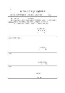 2025年丰城新高焦化施工组织