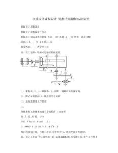 2025年机械设计课程设计链板式运输机传动装置