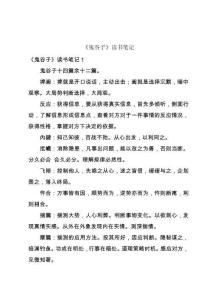 《鬼谷子》读书笔记