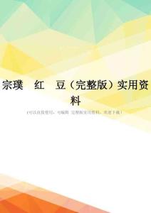 宗璞--红--豆(完整版)实用资料