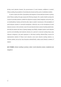 小学语文教学中德育元素的析出与融入研究--以统编版五年级教科书为例