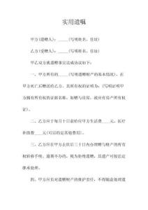 实用遗嘱(常用版)