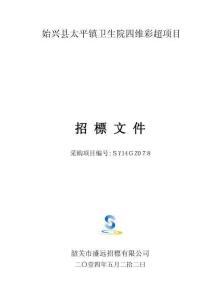2025年始興縣太平鎮(zhèn)衛(wèi)生院四維彩超項目