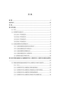 钯催化脱羧的[60]富勒烯并环戊-4-酮及环戊-4-醛类衍生物的合成研究