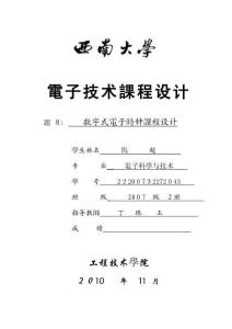2025年电子技术课程设计