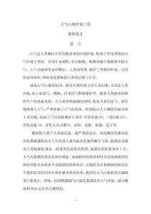 2025年大气污染控制工程课程设计
