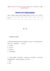 2025年濱州陽信縣人民法院招考合同制司法警察歷年難、易點模擬卷（共500題附帶答案詳解）