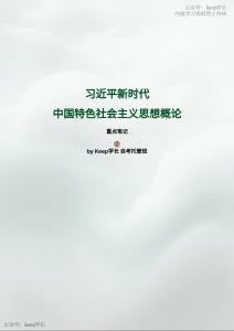 习概论重点笔记 (1)