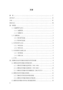 濮阳县农村劳务输出的现状及对策研究