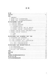 饶宗颐“太和”文艺思想研究