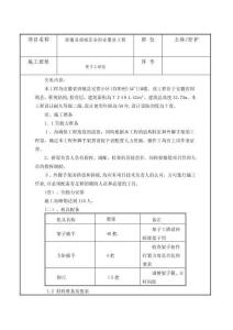 2025年固镇县南城区谷阳安置房工程脚手架技术交底