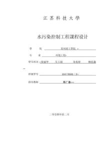 2025年废水处理课程设计