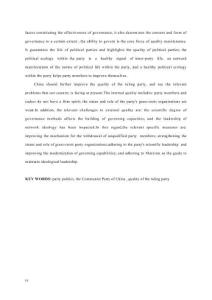 執政黨質量論綱