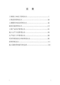 2025年工程管理制度