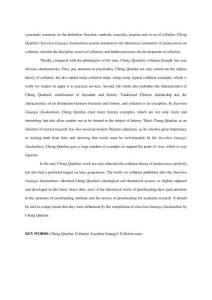 程千帆校勘学思想研究