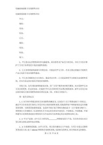 电脑游戏虚拟卡在线销售合同