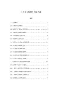 社会参与度提升的新思路