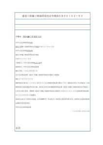 建设工程施工现场供用电安全规范GB实用文档