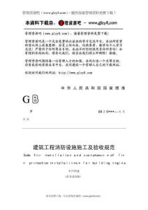 2025年建筑工程消防设施施工及验收规范