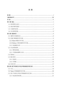 (tn)门限密钥共享关键技术的研究