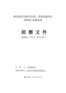 2025年唐县教育局教学仪器设备采购项目