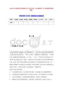 2025年臺州黃巖團區(qū)委選調(diào)工作人員歷年難、易點模擬卷（共500題附帶答案詳解）