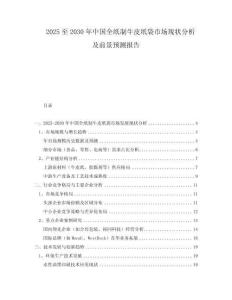 2025至2030年中国全纸制牛皮纸袋市场现状分析及前景预测报告