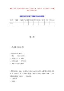 2025云南西双版纳勐海县企业人才专项招引31人历年难、易点模拟卷（共500题附带答案详解）