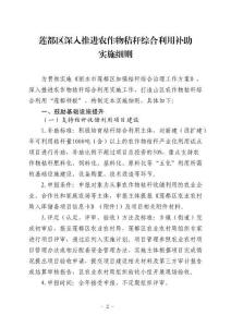 莲都区深入推进农作物秸秆综合利用补助实施细则