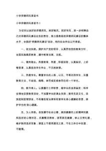 小学师德师风承诺书