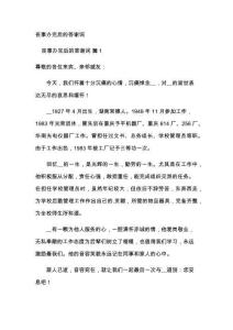 丧事办完后的答谢词