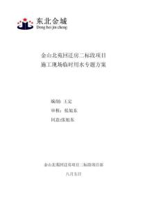 2025年施工现场临时用水专项方案