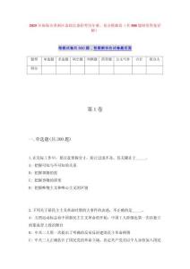 2025年珠海市香洲區(qū)委政法委招考歷年難、易點模擬卷（共500題附帶答案詳解）