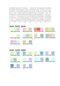 2025年精选策划正确的配色方案